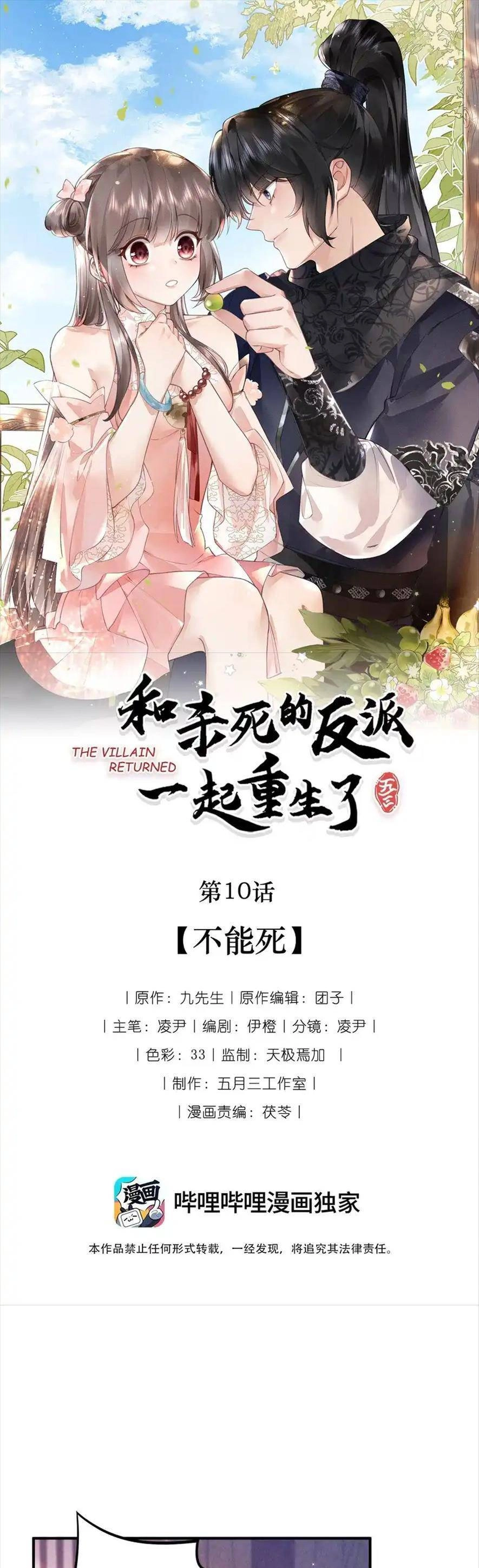 Cùng Trùng Sinh Với Phản Diện Mà Mình Giết Chết Chapter 10 - 1