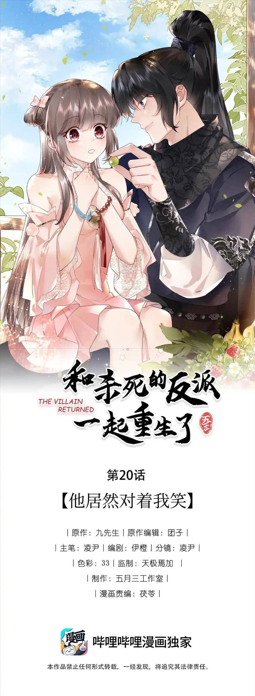 Cùng Trùng Sinh Với Phản Diện Mà Mình Giết Chết Chapter 20 - 4