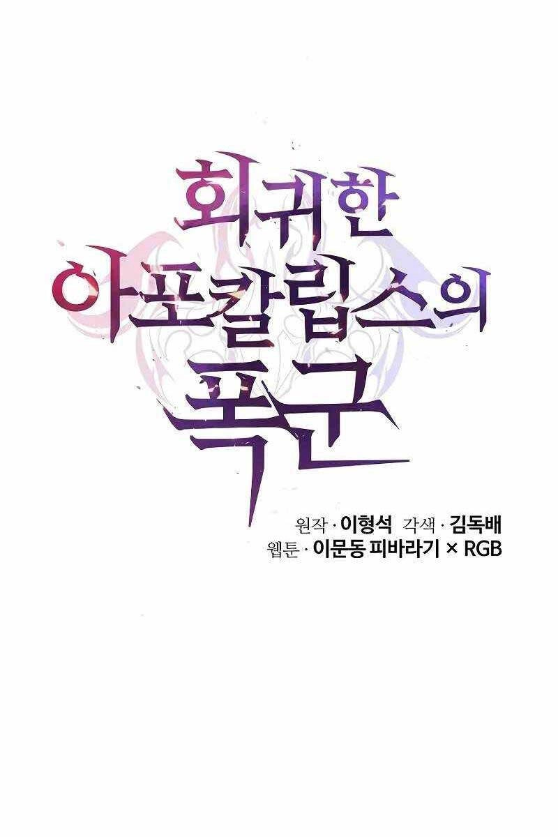 Vị Bạo Chúa Của Ngày Tận Thế Trở Lại Chapter 4 - 26