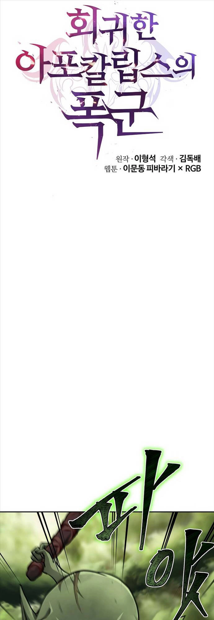 Vị Bạo Chúa Của Ngày Tận Thế Trở Lại Chapter 5 - 14