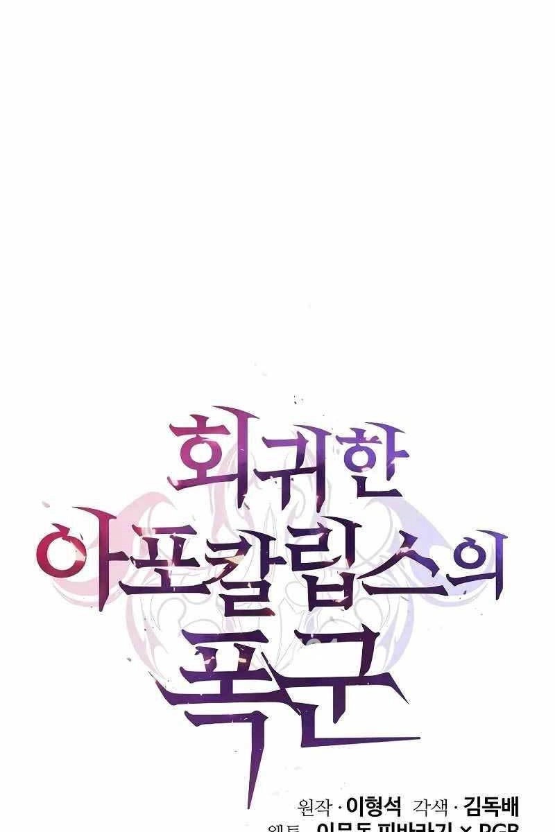 Vị Bạo Chúa Của Ngày Tận Thế Trở Lại Chapter 8 - 1