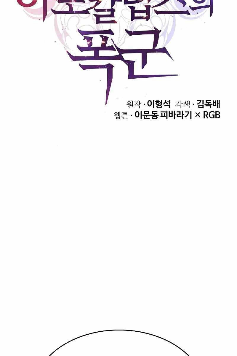 Vị Bạo Chúa Của Ngày Tận Thế Trở Lại Chapter 22 - 49