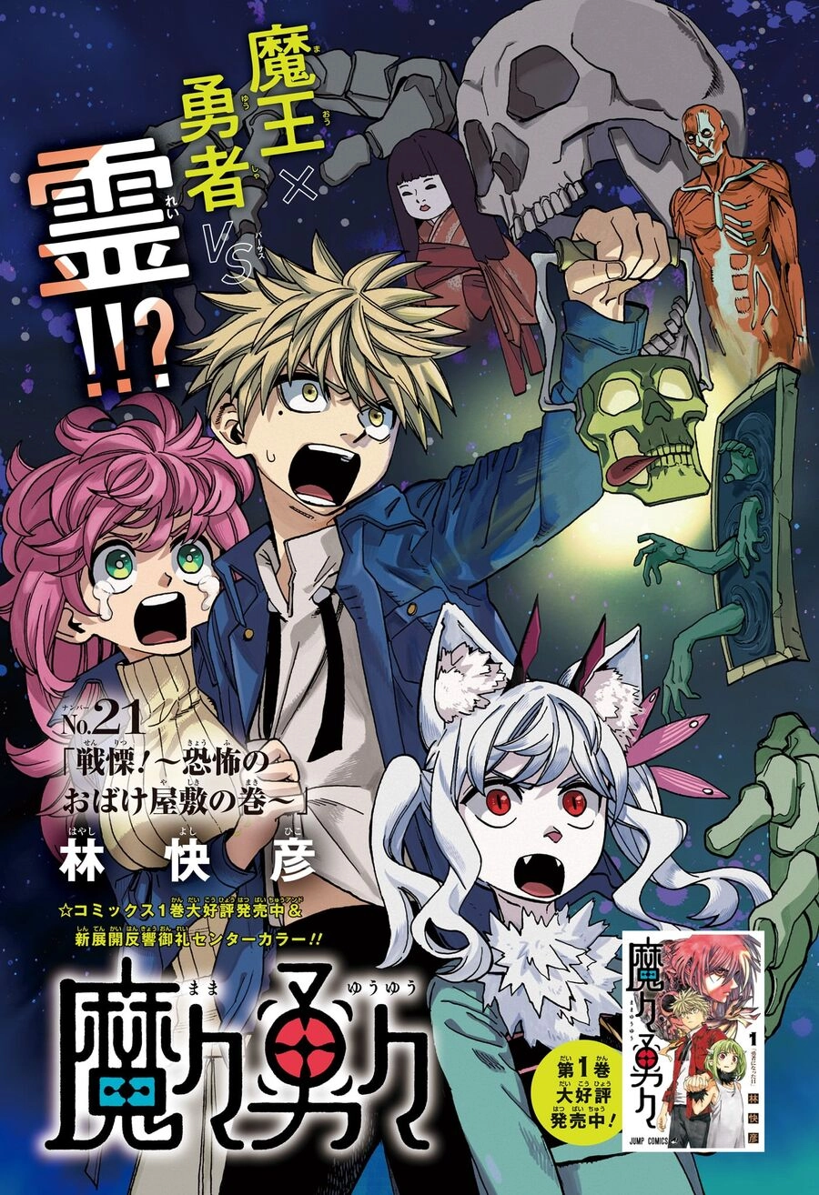 Mamayuyu: Ma Vương-Anh Hùng Chapter 21 - 4