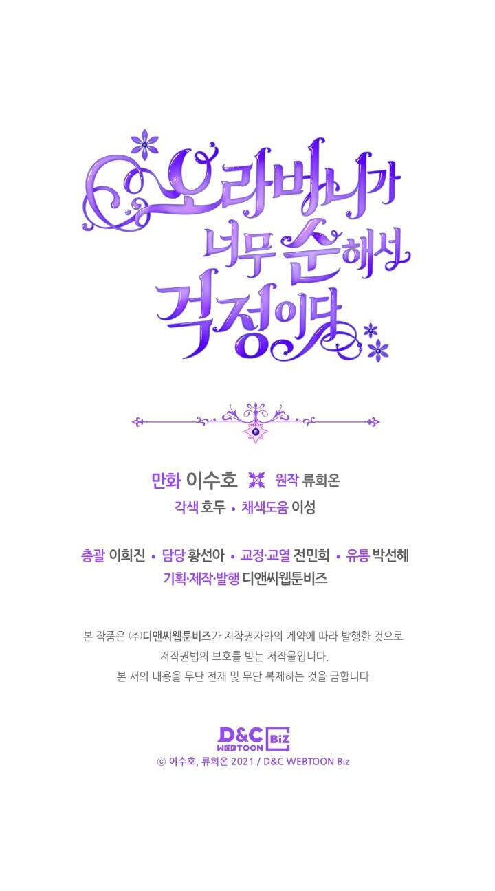 Anh Trai Tôi Quá Hiền Lành Làm Tôi Lo Lắng Ghê Chapter 1 - 75