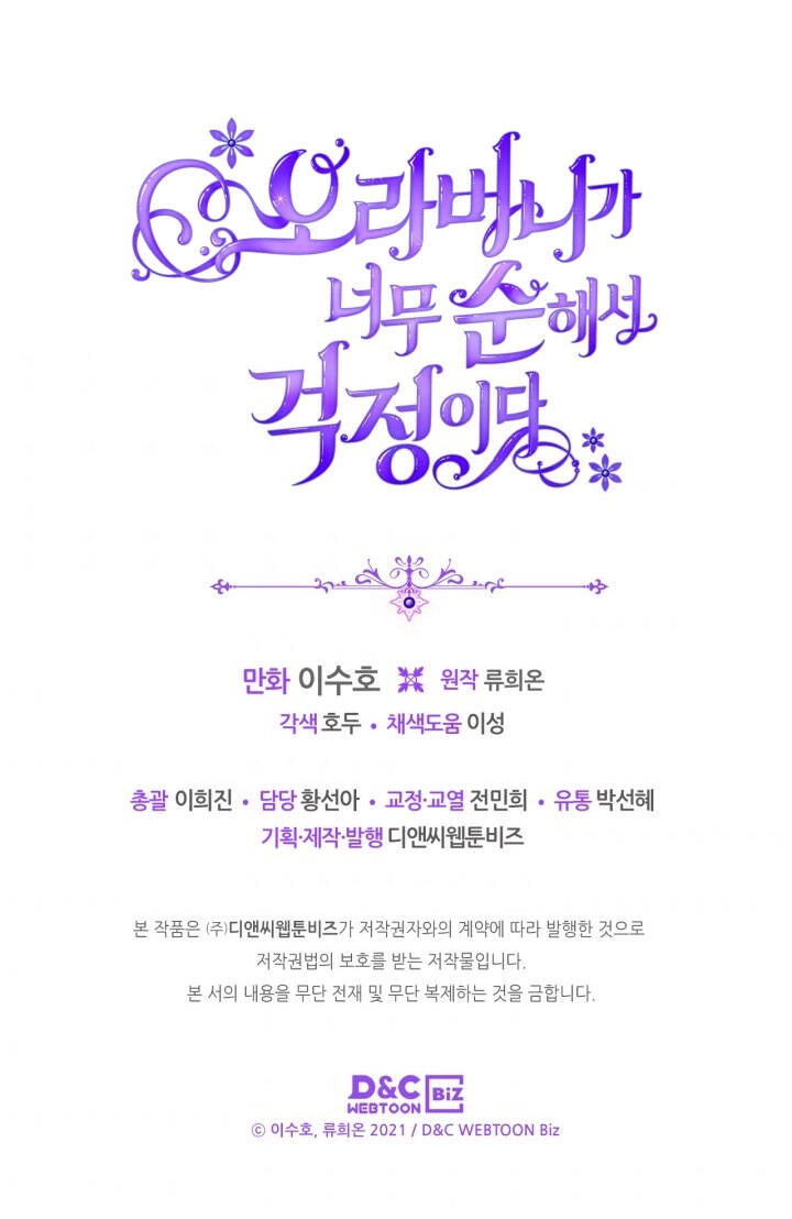 Anh Trai Tôi Quá Hiền Lành Làm Tôi Lo Lắng Ghê Chapter 5 - 57