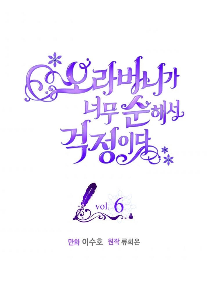 Anh Trai Tôi Quá Hiền Lành Làm Tôi Lo Lắng Ghê Chapter 6 - 1