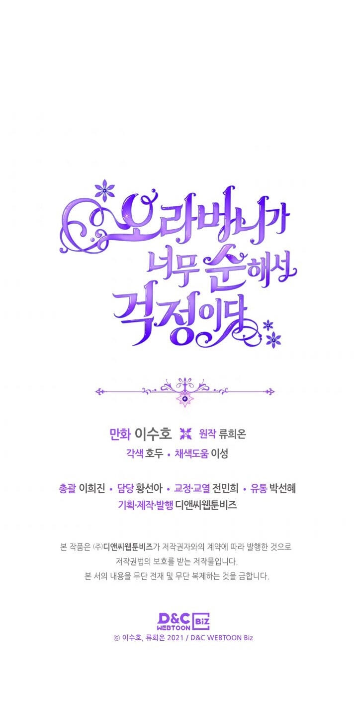 Anh Trai Tôi Quá Hiền Lành Làm Tôi Lo Lắng Ghê Chapter 6 - 61