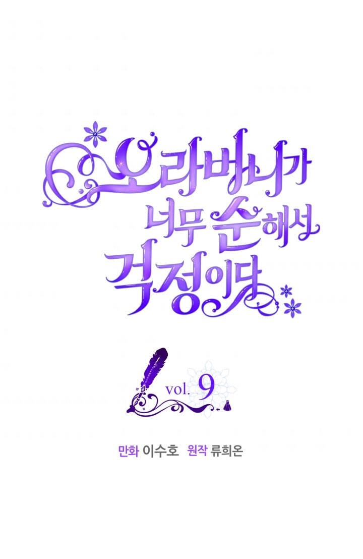 Anh Trai Tôi Quá Hiền Lành Làm Tôi Lo Lắng Ghê Chapter 9 - 1