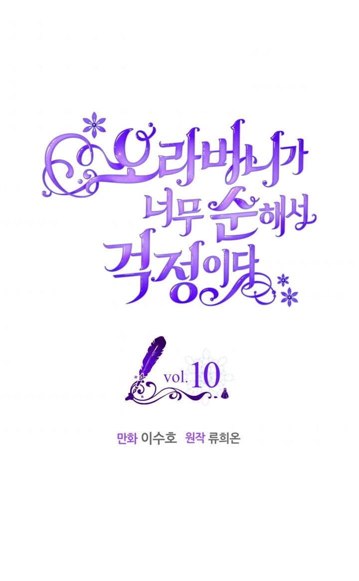 Anh Trai Tôi Quá Hiền Lành Làm Tôi Lo Lắng Ghê Chapter 10 - 1