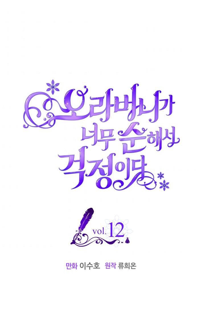 Anh Trai Tôi Quá Hiền Lành Làm Tôi Lo Lắng Ghê Chapter 12 - 1