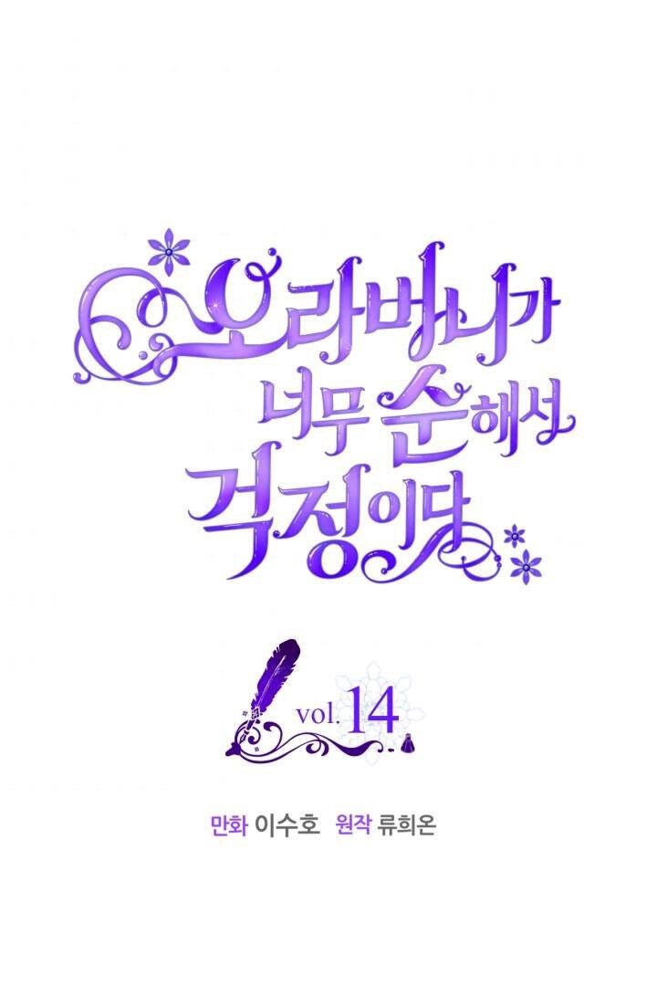 Anh Trai Tôi Quá Hiền Lành Làm Tôi Lo Lắng Ghê Chapter 14 - 1