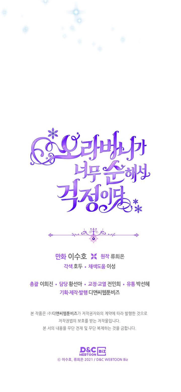 Anh Trai Tôi Quá Hiền Lành Làm Tôi Lo Lắng Ghê Chapter 17 - 70