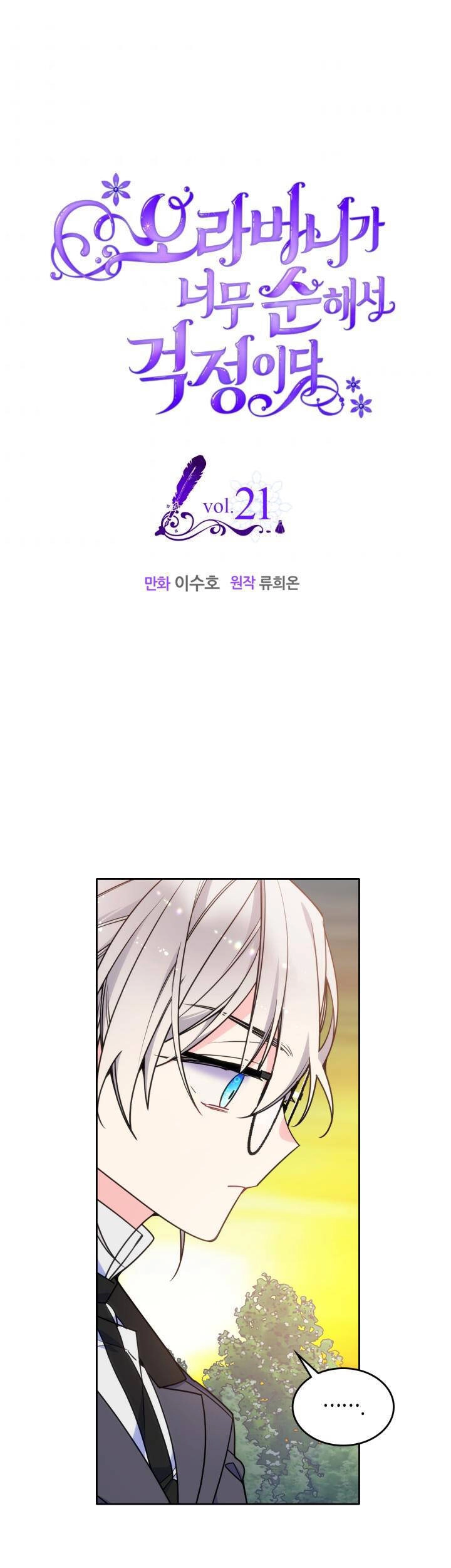 Anh Trai Tôi Quá Hiền Lành Làm Tôi Lo Lắng Ghê Chapter 21 - 1