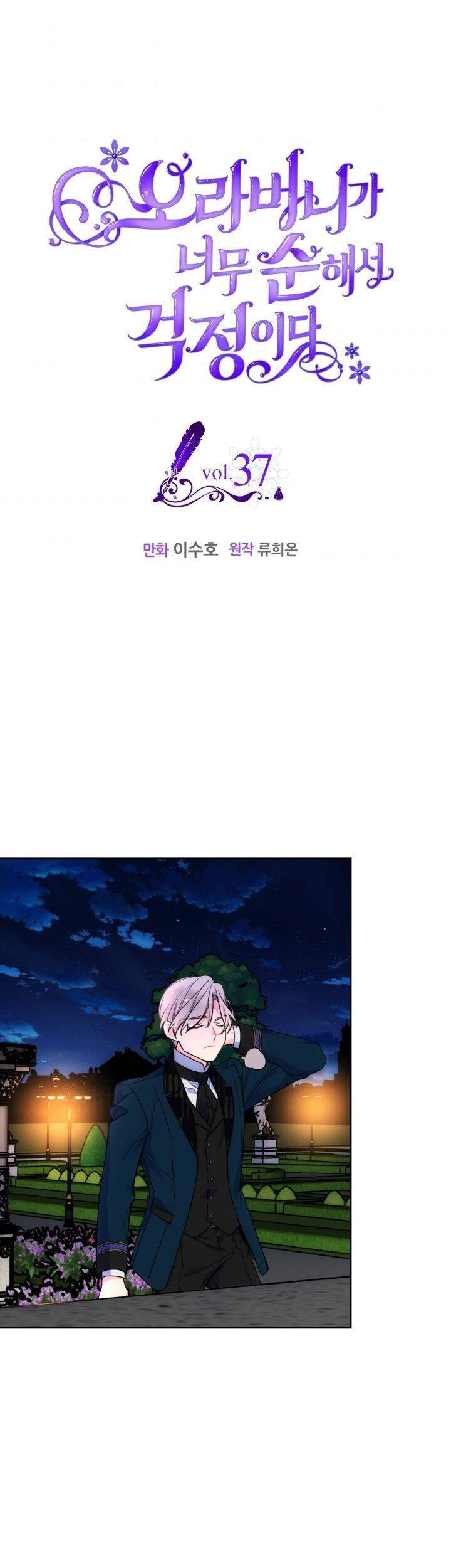 Anh Trai Tôi Quá Hiền Lành Làm Tôi Lo Lắng Ghê Chapter 37 - 1