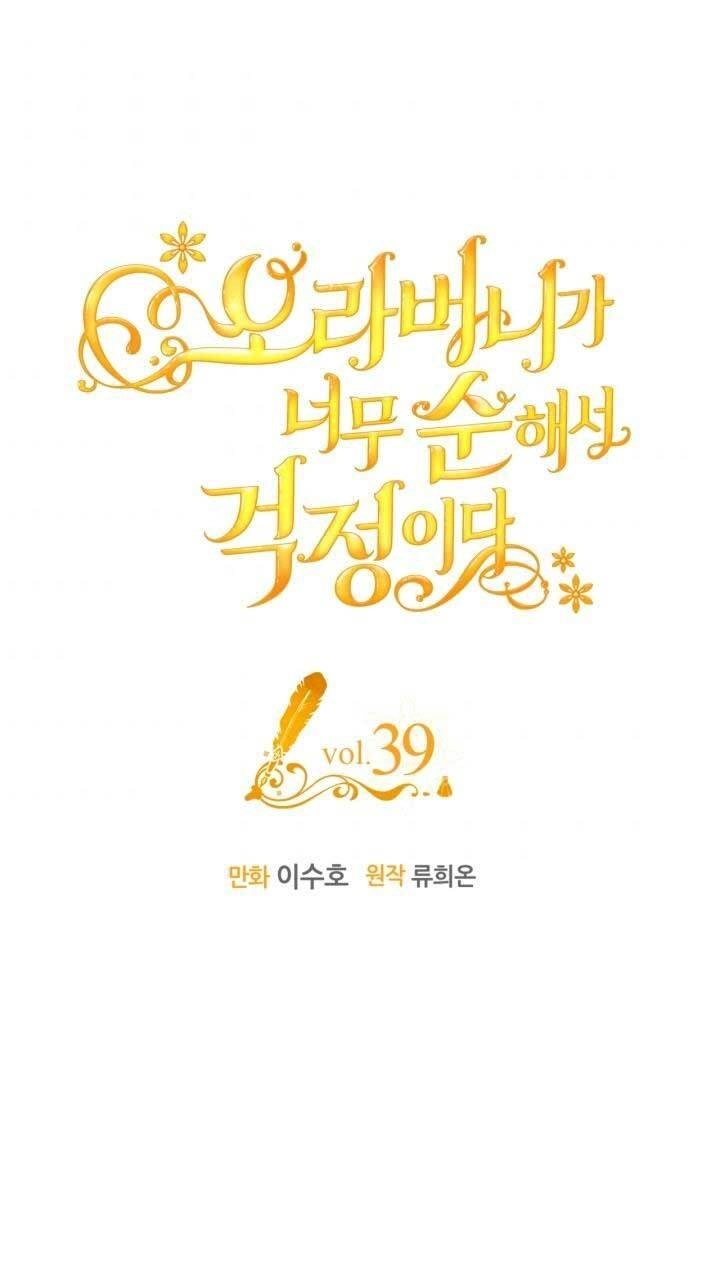 Anh Trai Tôi Quá Hiền Lành Làm Tôi Lo Lắng Ghê Chapter 39 - 1