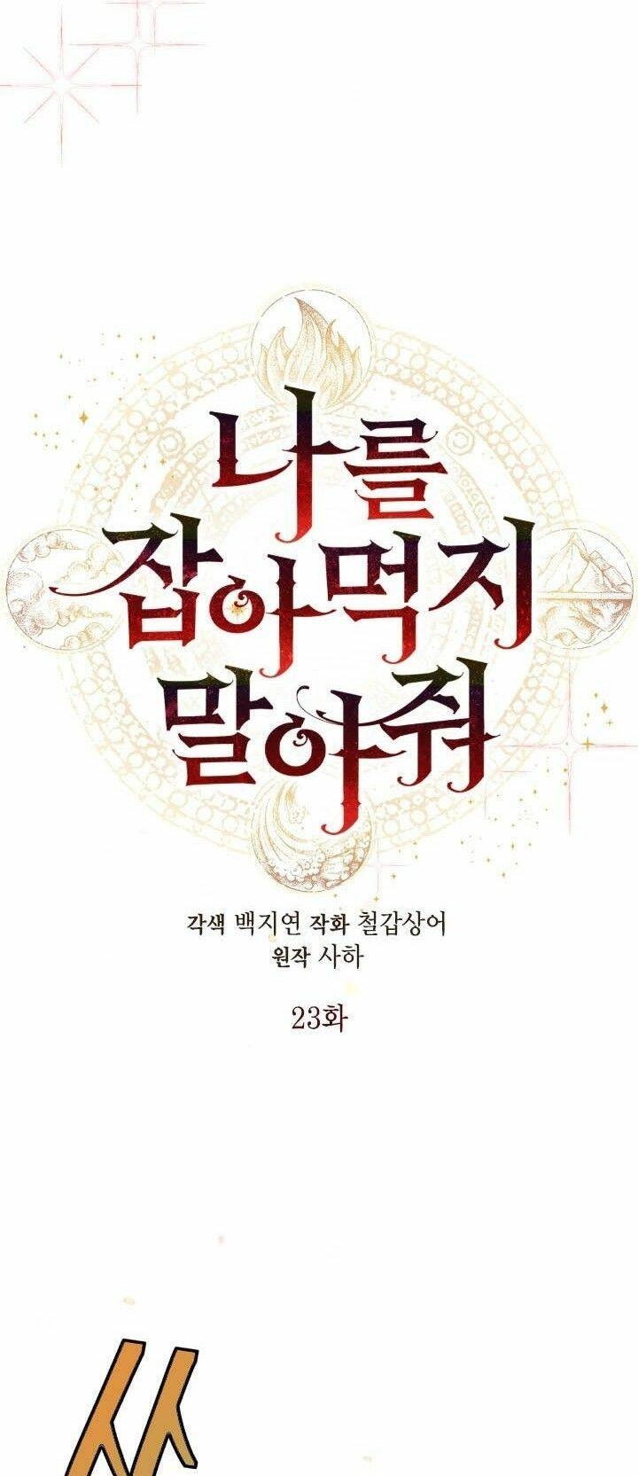 Xin Ngài Đừng Ăn Tôi. Chapter 23 - 11