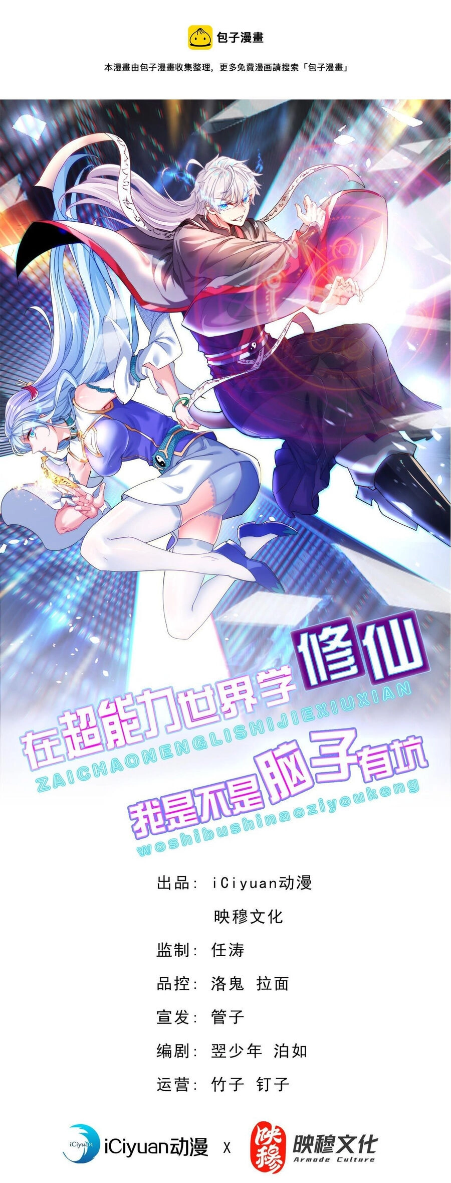 Tu Tiên Ở Thế Giới Siêu Năng Lực Chapter 38 - 2