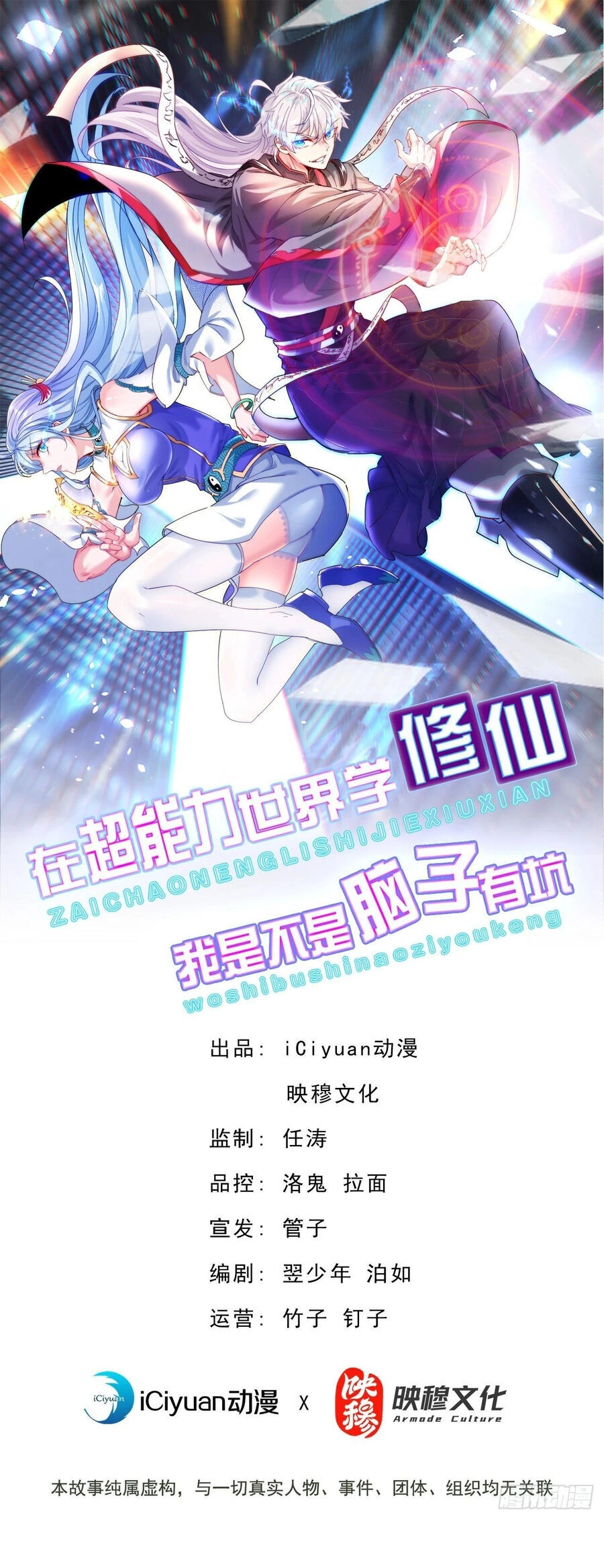 Tu Tiên Ở Thế Giới Siêu Năng Lực Chapter 42 - 2