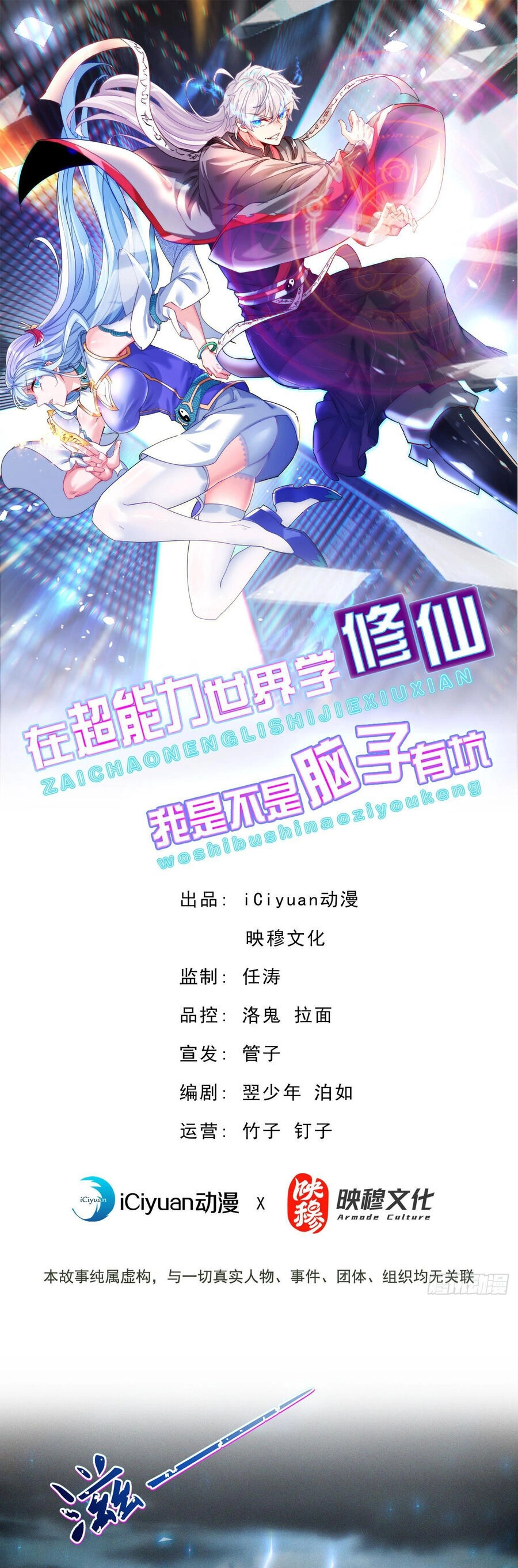 Tu Tiên Ở Thế Giới Siêu Năng Lực Chapter 47 - 1