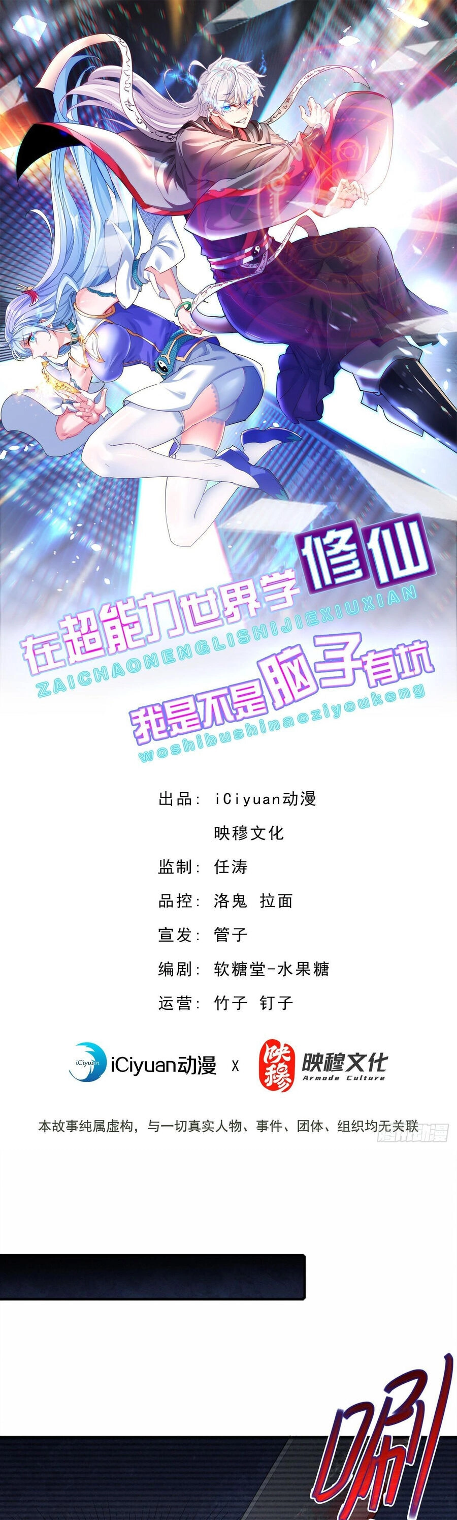 Tu Tiên Ở Thế Giới Siêu Năng Lực Chapter 55 - 2