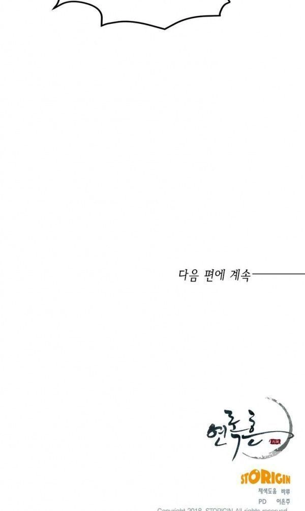 Yeon Lok Heun Chapter 23 - 52