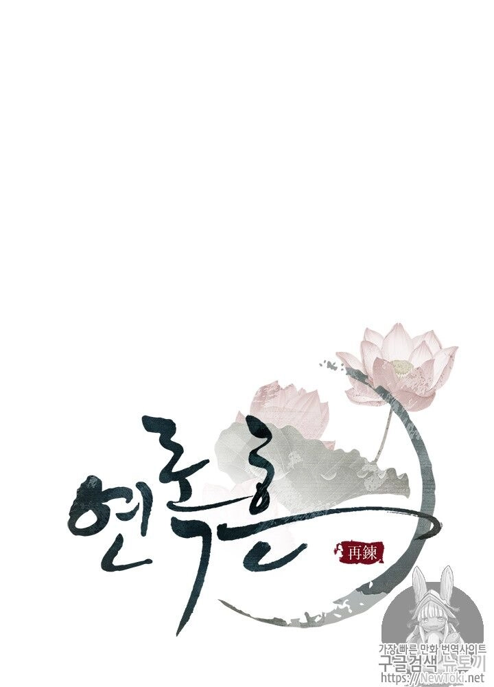 Yeon Lok Heun Chapter 27 - 19