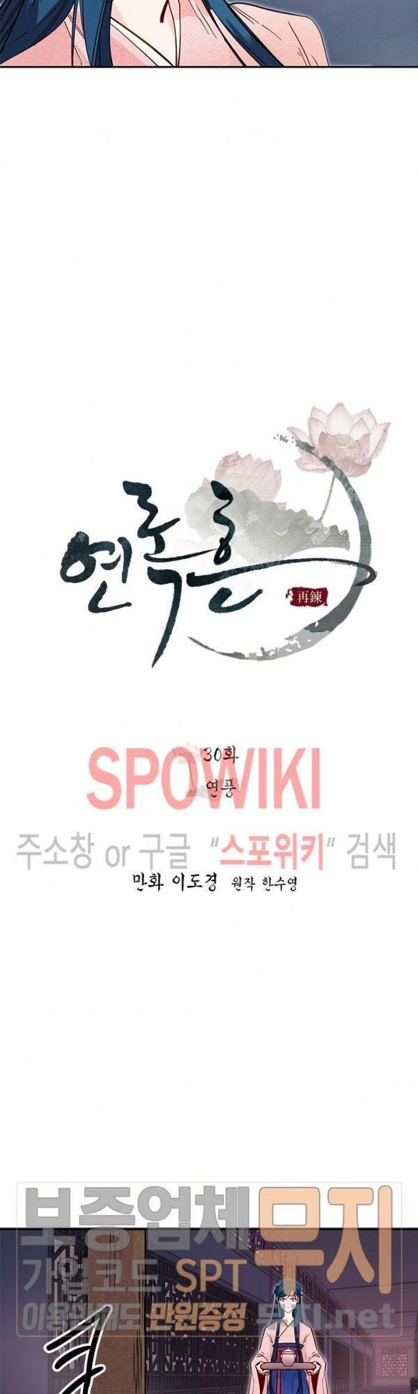 Yeon Lok Heun Chapter 30 - 7