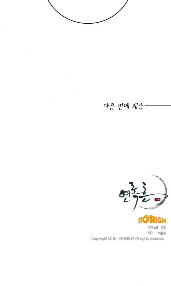 Yeon Lok Heun Chapter 32 - 46