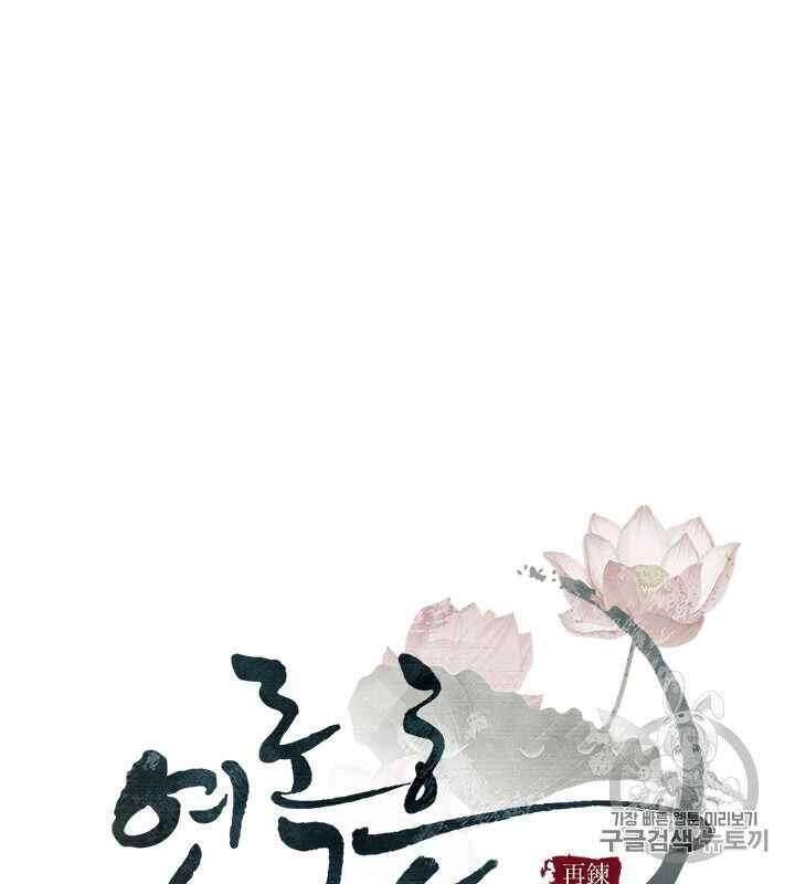 Yeon Lok Heun Chapter 68 - 16