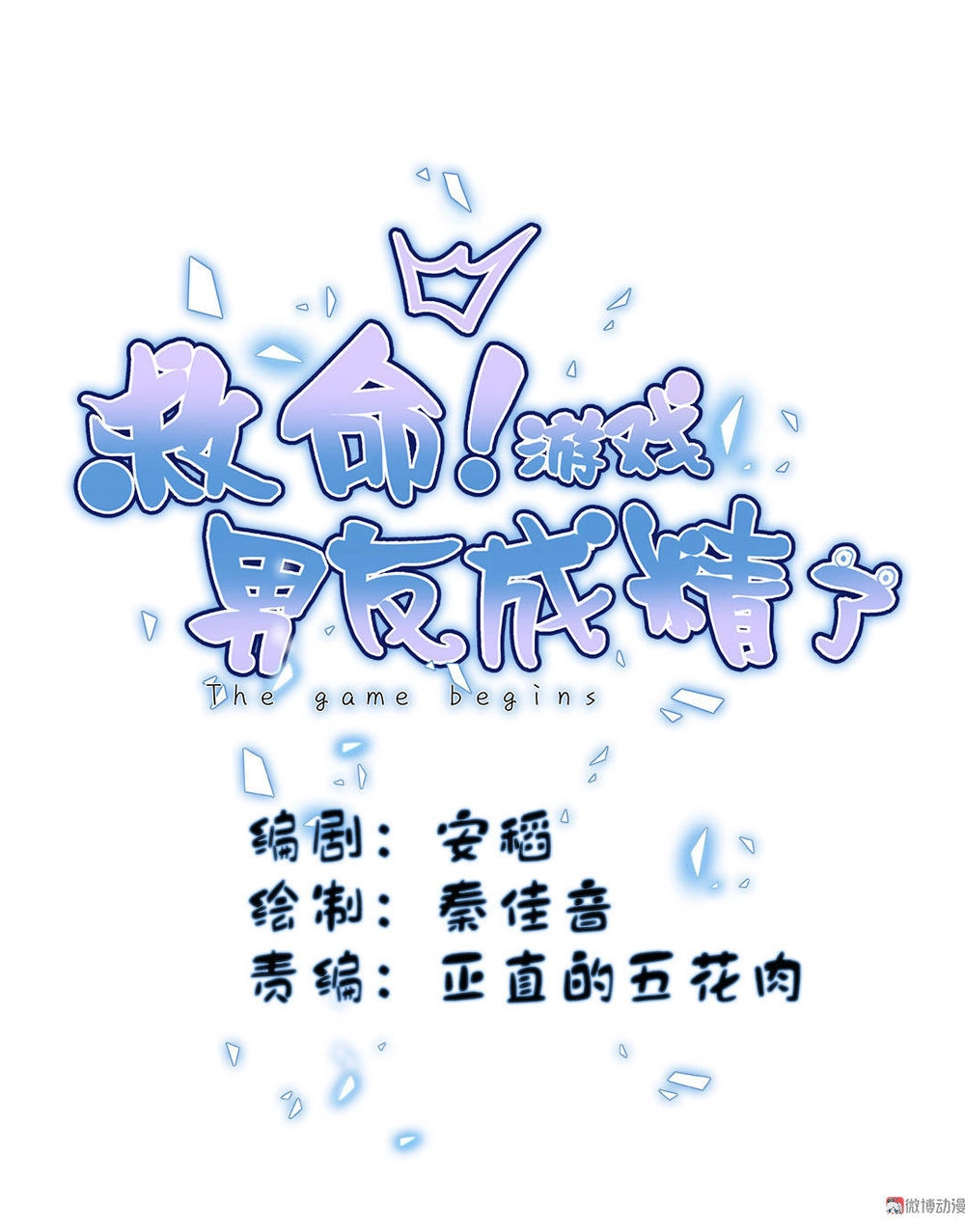 Chu Mi Nga! Bạn Trai Trong Game Thành Tinh Rồi Chapter 2 - 2