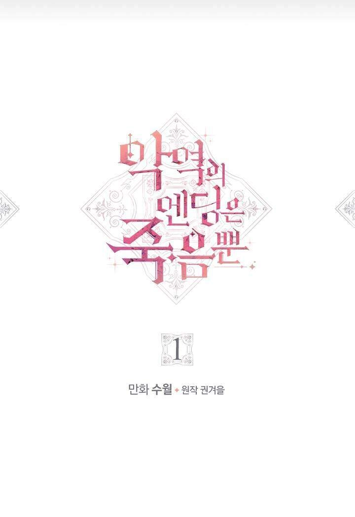 Kết Thúc Của Nhân Vật Phản Diện Chỉ Có Thể Là Cái Chết Chapter 1 - 13