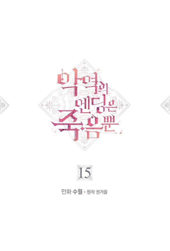 Kết Thúc Của Nhân Vật Phản Diện Chỉ Có Thể Là Cái Chết Chapter 15 - 3