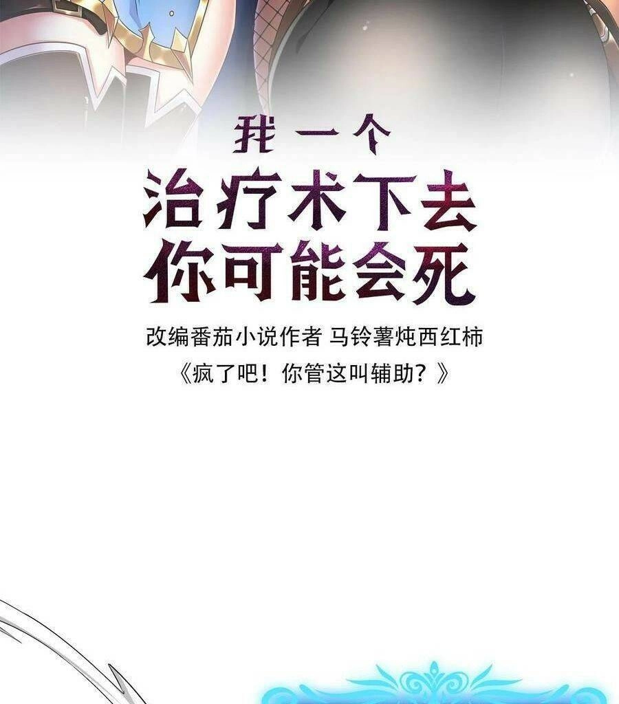 Đoạt Mạng Bằng Trị Liệu Thuật Chapter 87 - 2