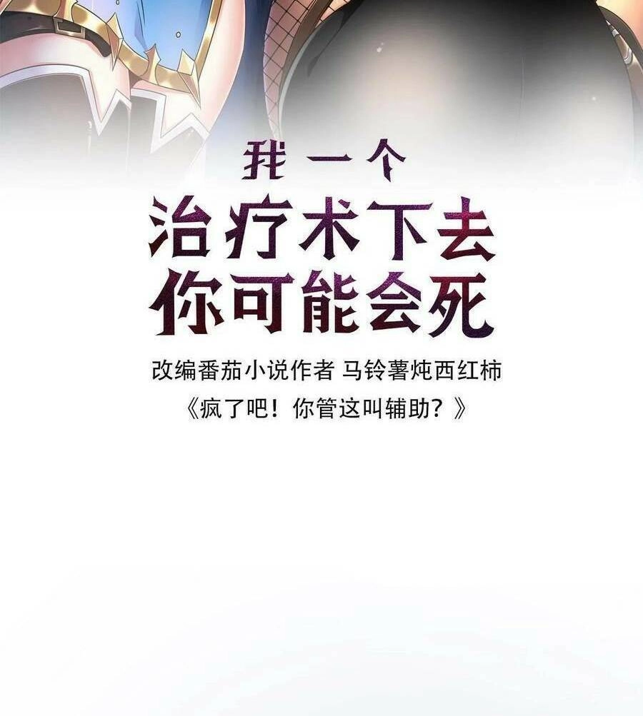 Đoạt Mạng Bằng Trị Liệu Thuật Chapter 99 - 4