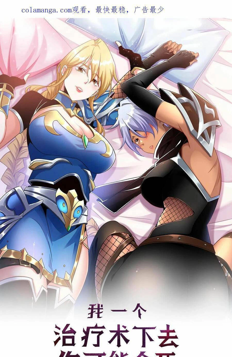 Đoạt Mạng Bằng Trị Liệu Thuật Chapter 186 - 1