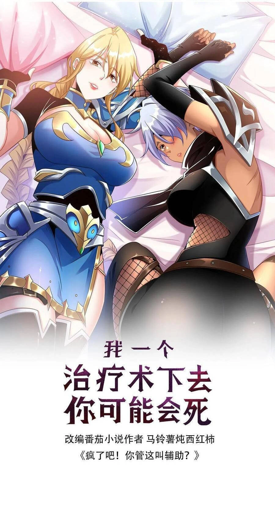 Đoạt Mạng Bằng Trị Liệu Thuật Chapter 189 - 1