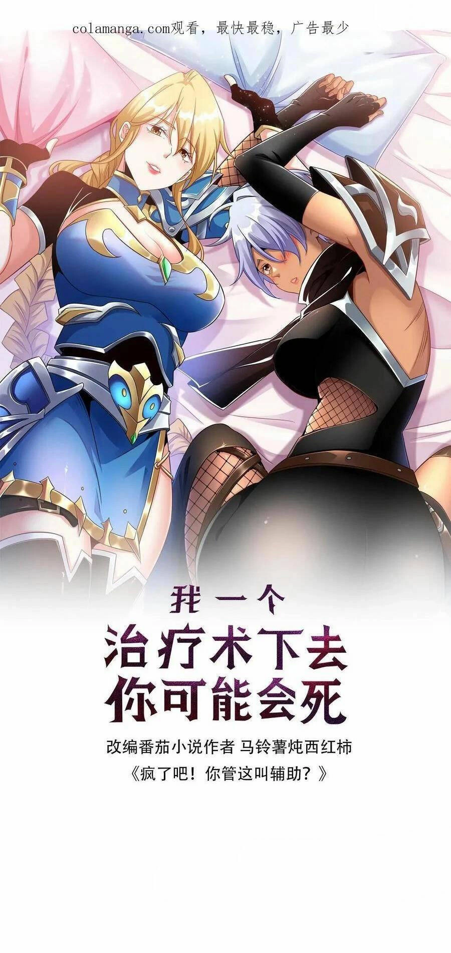 Đoạt Mạng Bằng Trị Liệu Thuật Chapter 190 - 1