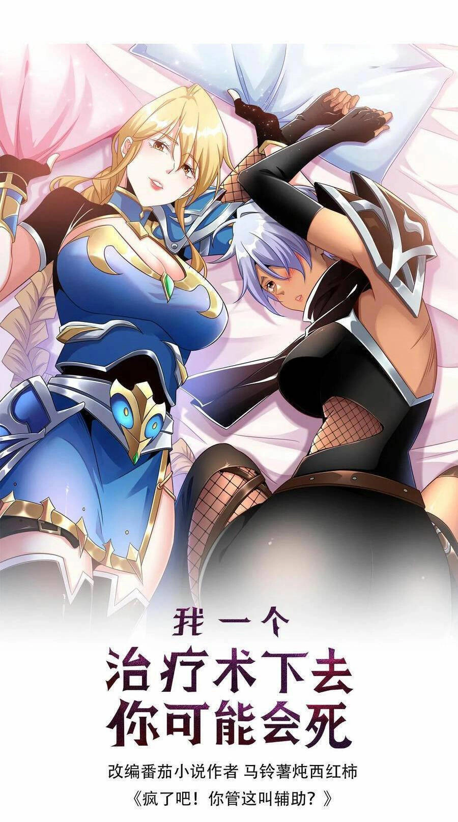 Đoạt Mạng Bằng Trị Liệu Thuật Chapter 213 - 1