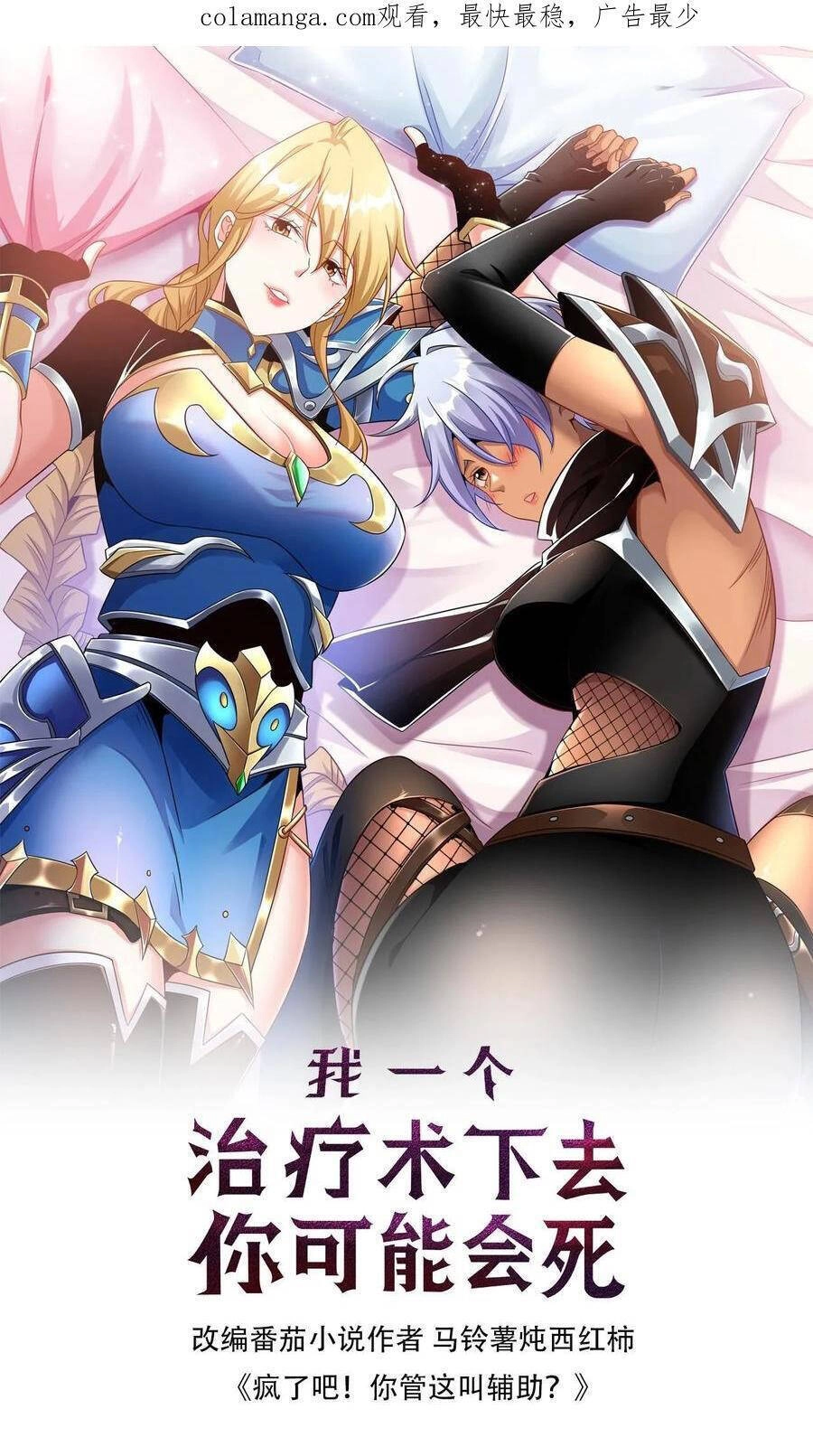 Đoạt Mạng Bằng Trị Liệu Thuật Chapter 217 - 1