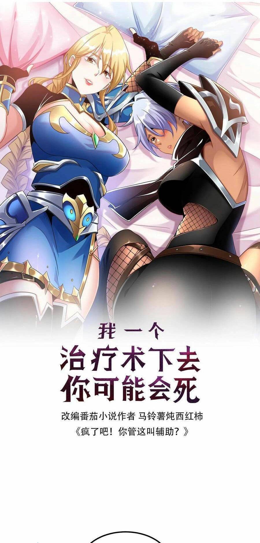 Đoạt Mạng Bằng Trị Liệu Thuật Chapter 219 - 1