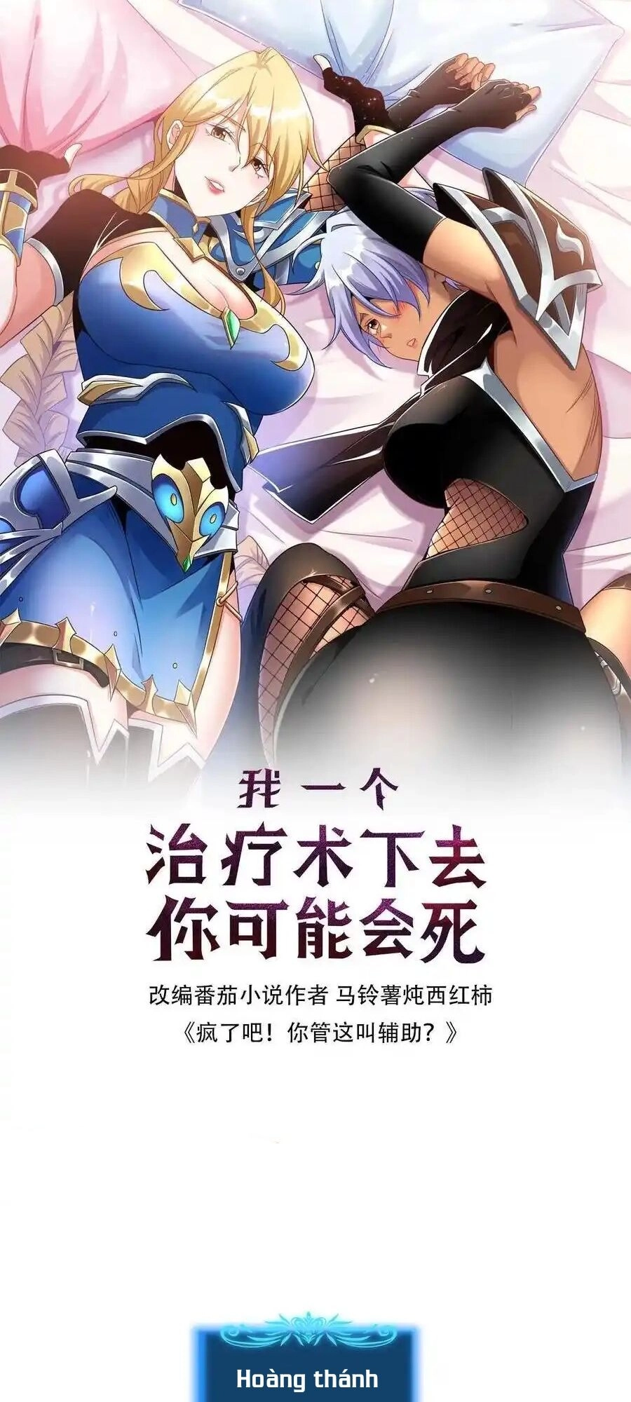 Đoạt Mạng Bằng Trị Liệu Thuật Chapter 221 - 1