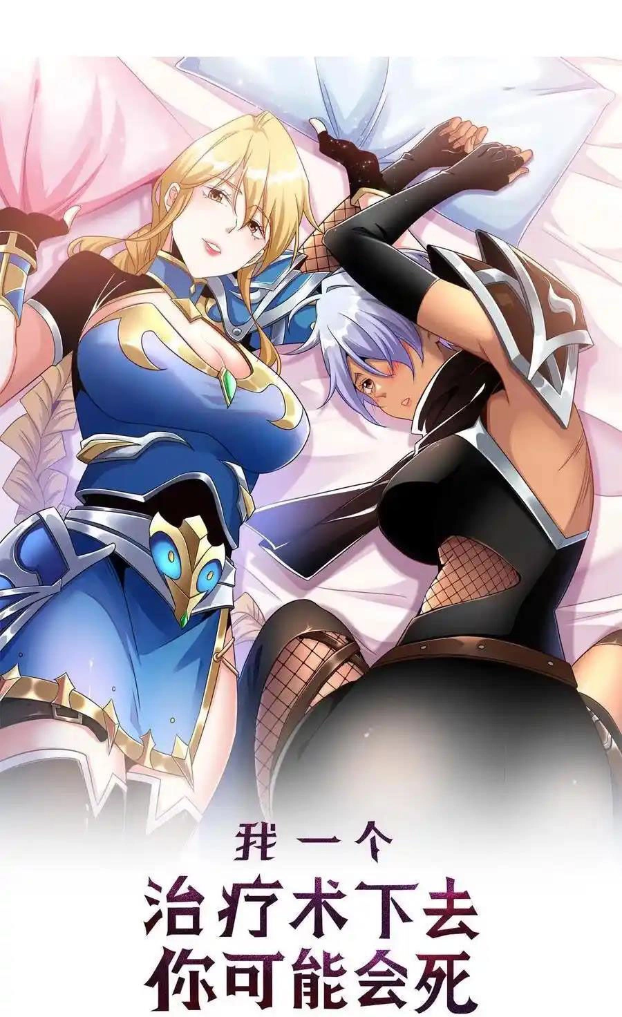 Đoạt Mạng Bằng Trị Liệu Thuật Chapter 225 - 1