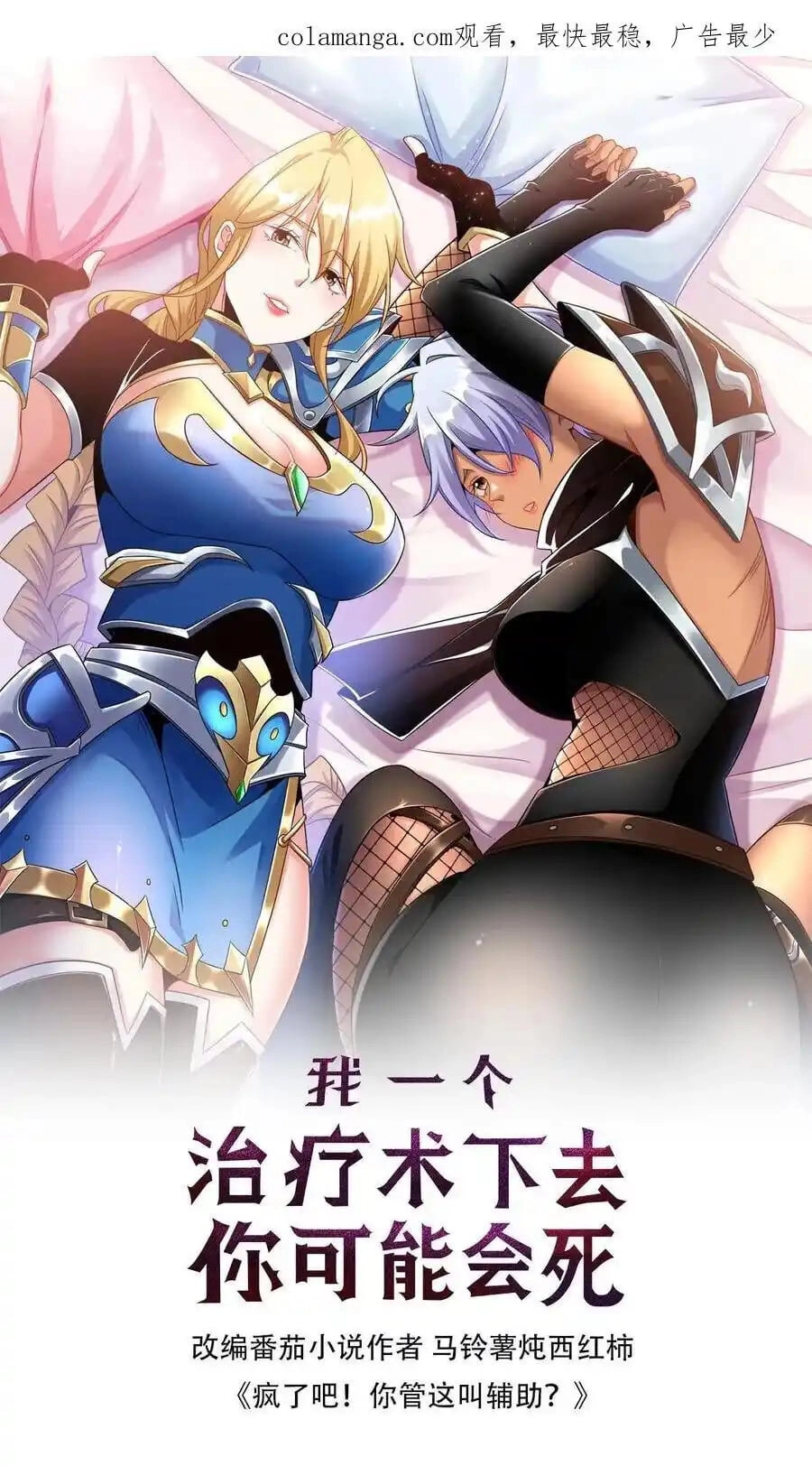 Đoạt Mạng Bằng Trị Liệu Thuật Chapter 244 - 1