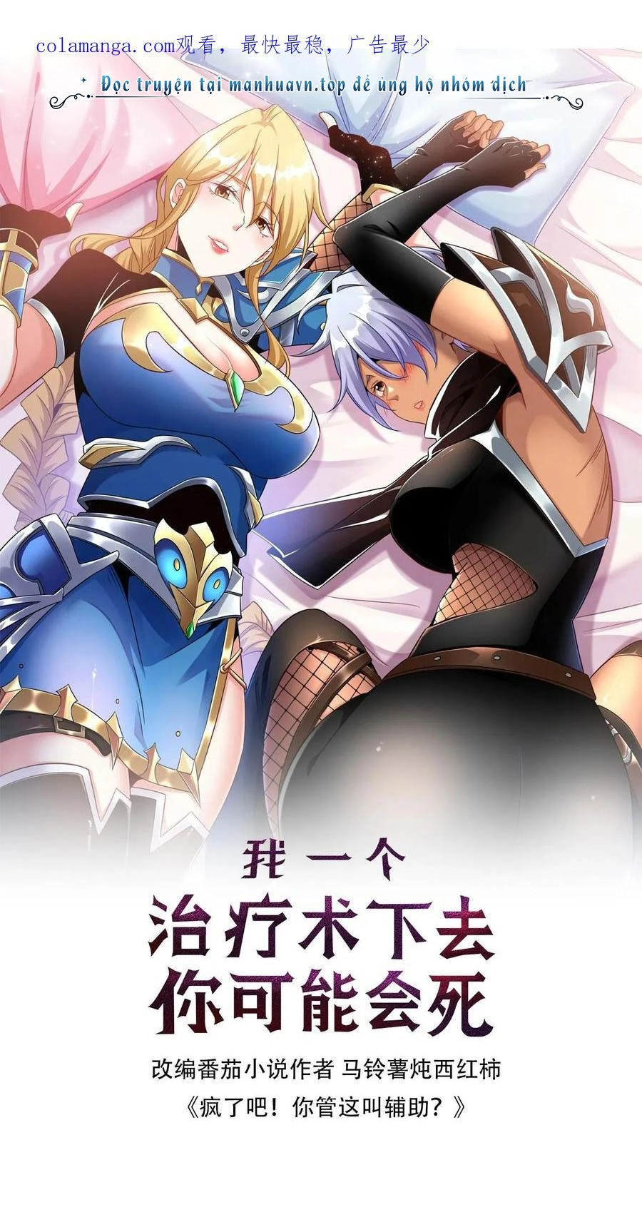 Đoạt Mạng Bằng Trị Liệu Thuật Chapter 245 - 1