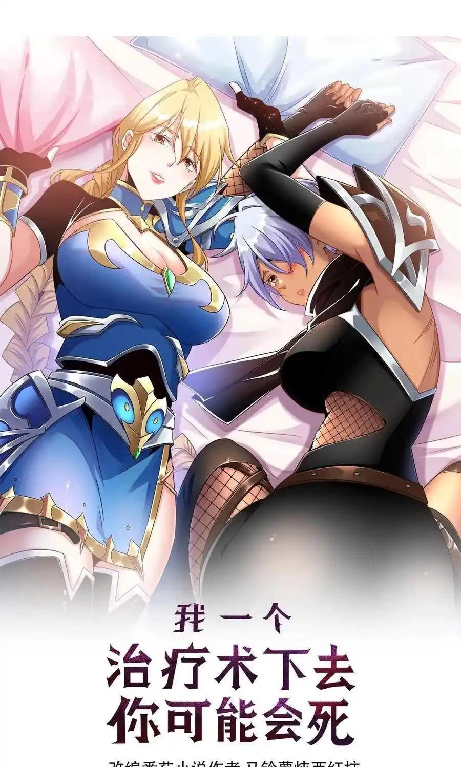 Đoạt Mạng Bằng Trị Liệu Thuật Chapter 230 - 1