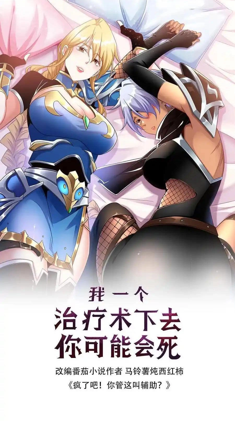 Đoạt Mạng Bằng Trị Liệu Thuật Chapter 231 - 1