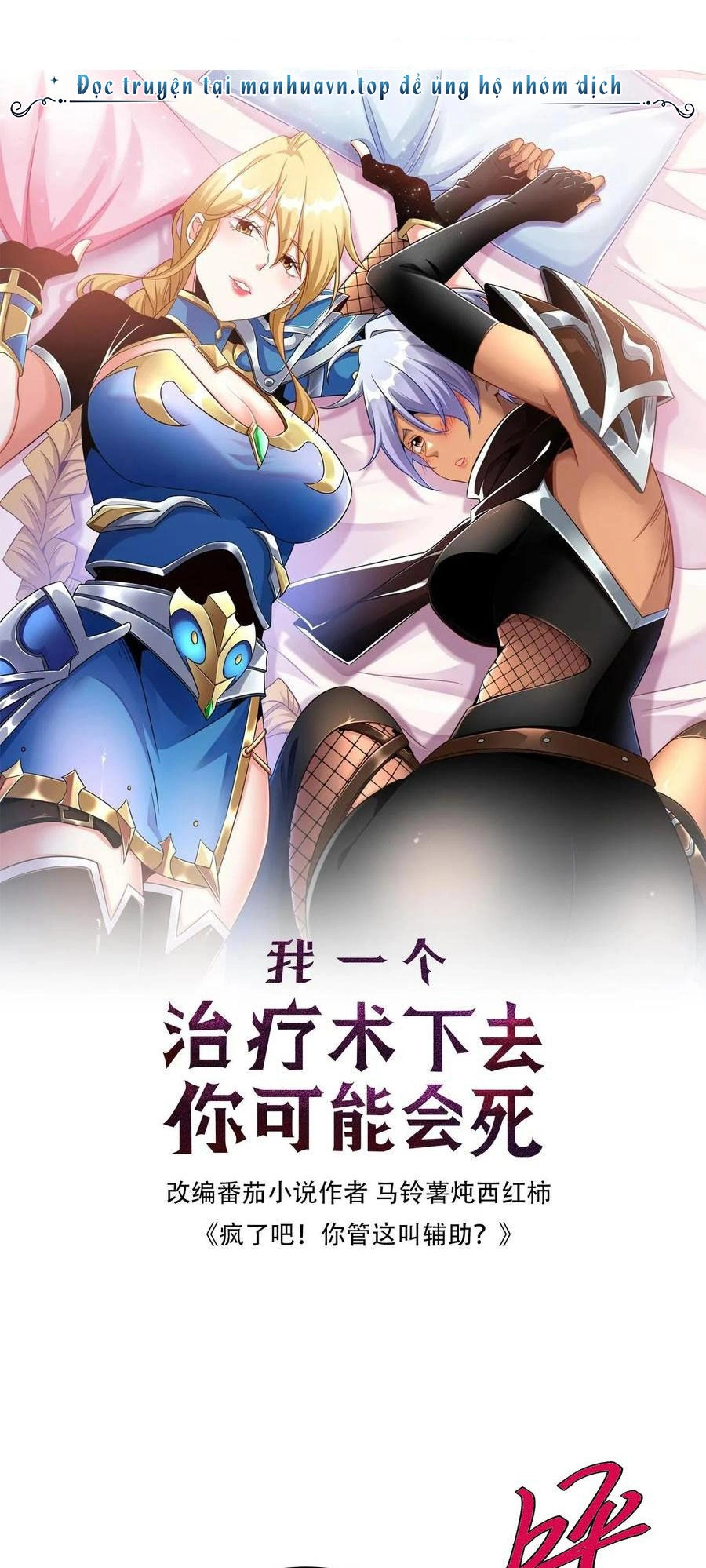 Đoạt Mạng Bằng Trị Liệu Thuật Chapter 234 - 1