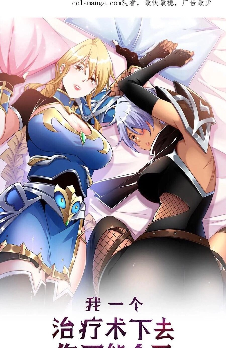 Đoạt Mạng Bằng Trị Liệu Thuật Chapter 235 - 1