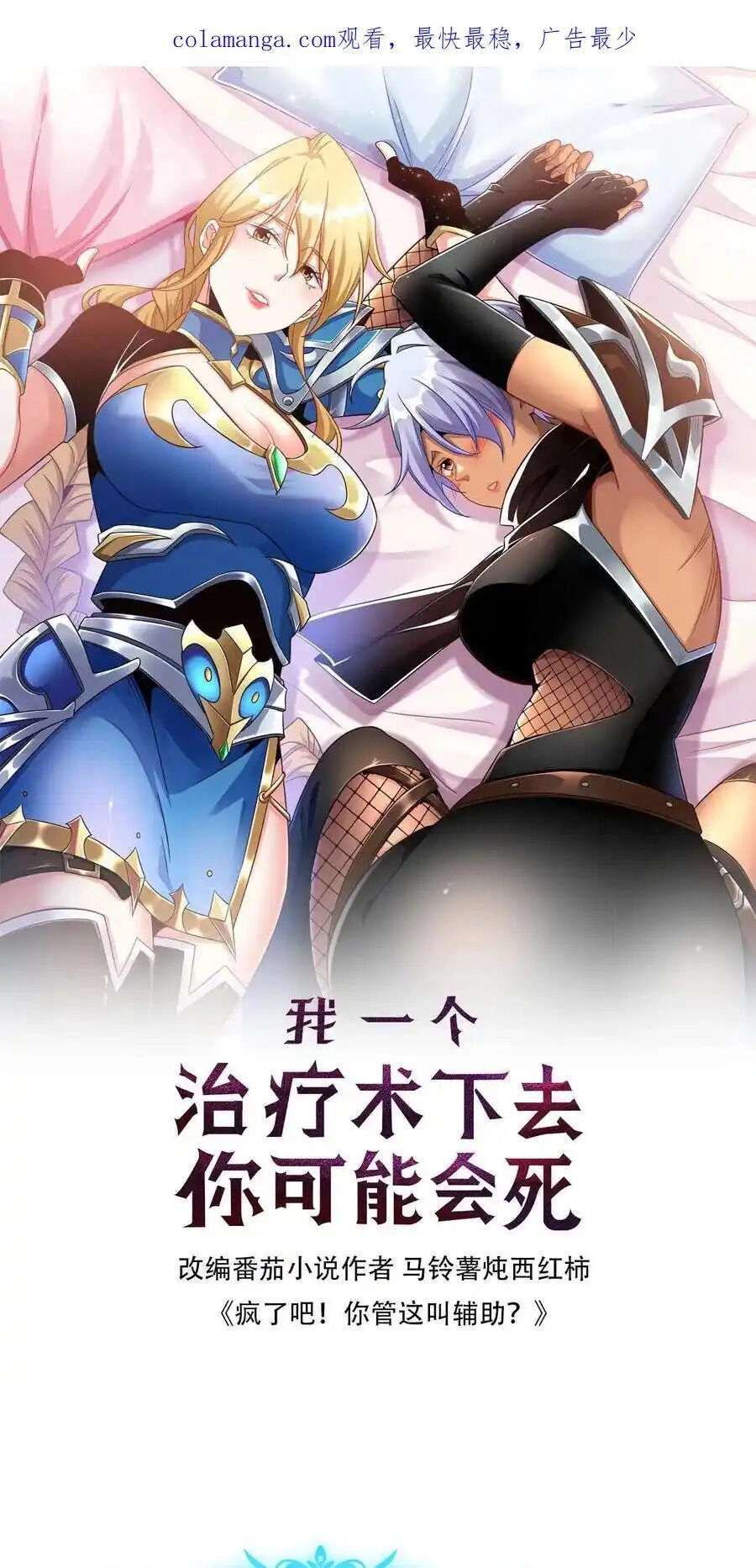 Đoạt Mạng Bằng Trị Liệu Thuật Chapter 236 - 1