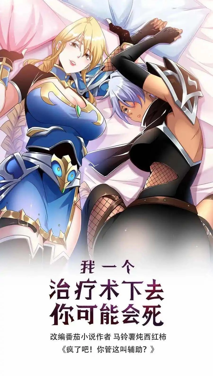 Đoạt Mạng Bằng Trị Liệu Thuật Chapter 238 - 1